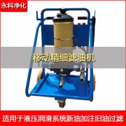 移动式高精度滤油机PFC8314-200-H-KS滤油车 液压润滑